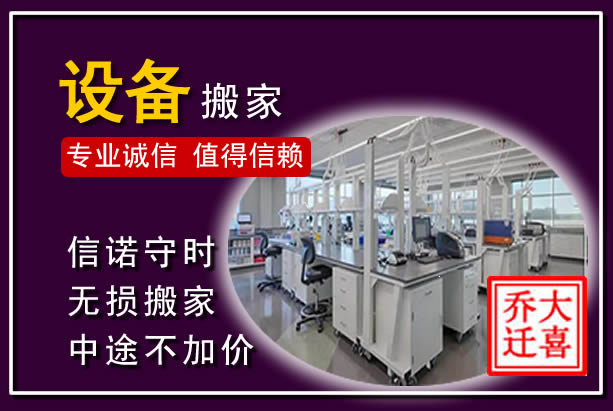 社旗仪器设备搬运