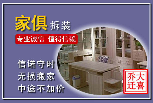 社旗家俱拆装搬运